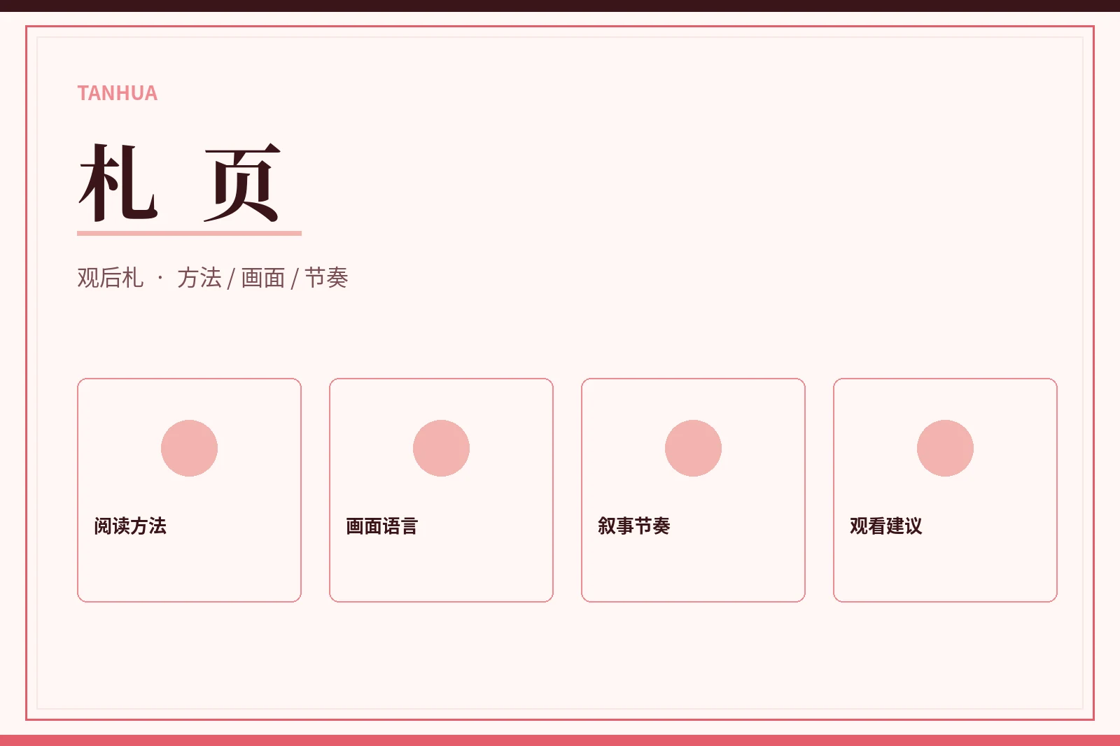 探花手记阅读观点