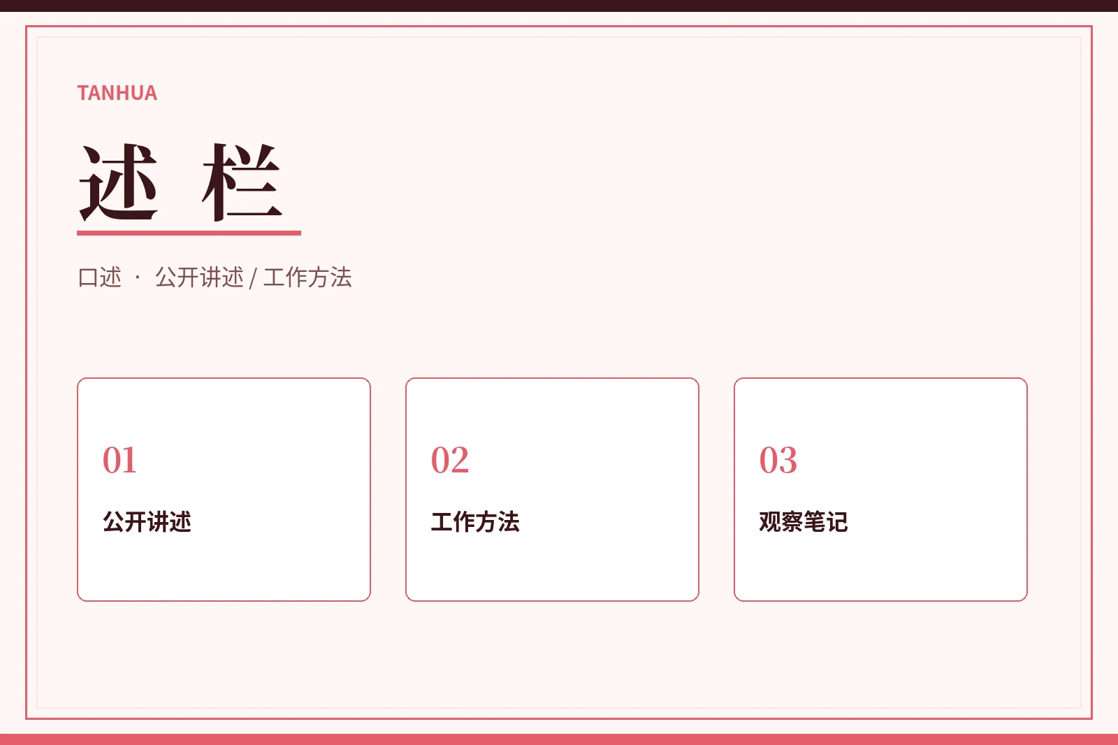 探花讲述内容图